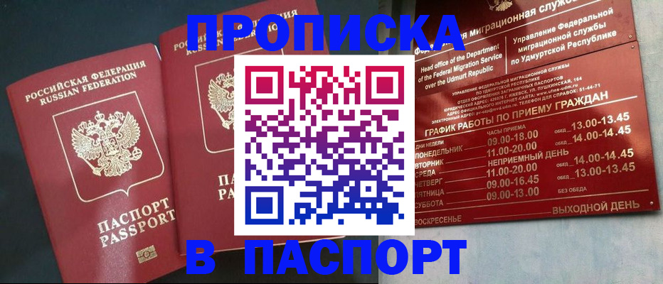 прописка в квартире в Онеге