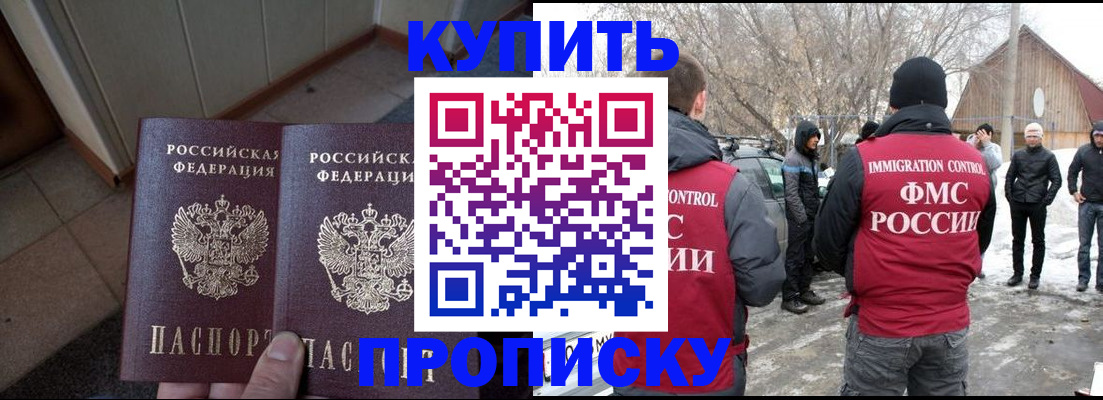 прописка законно в Онеге